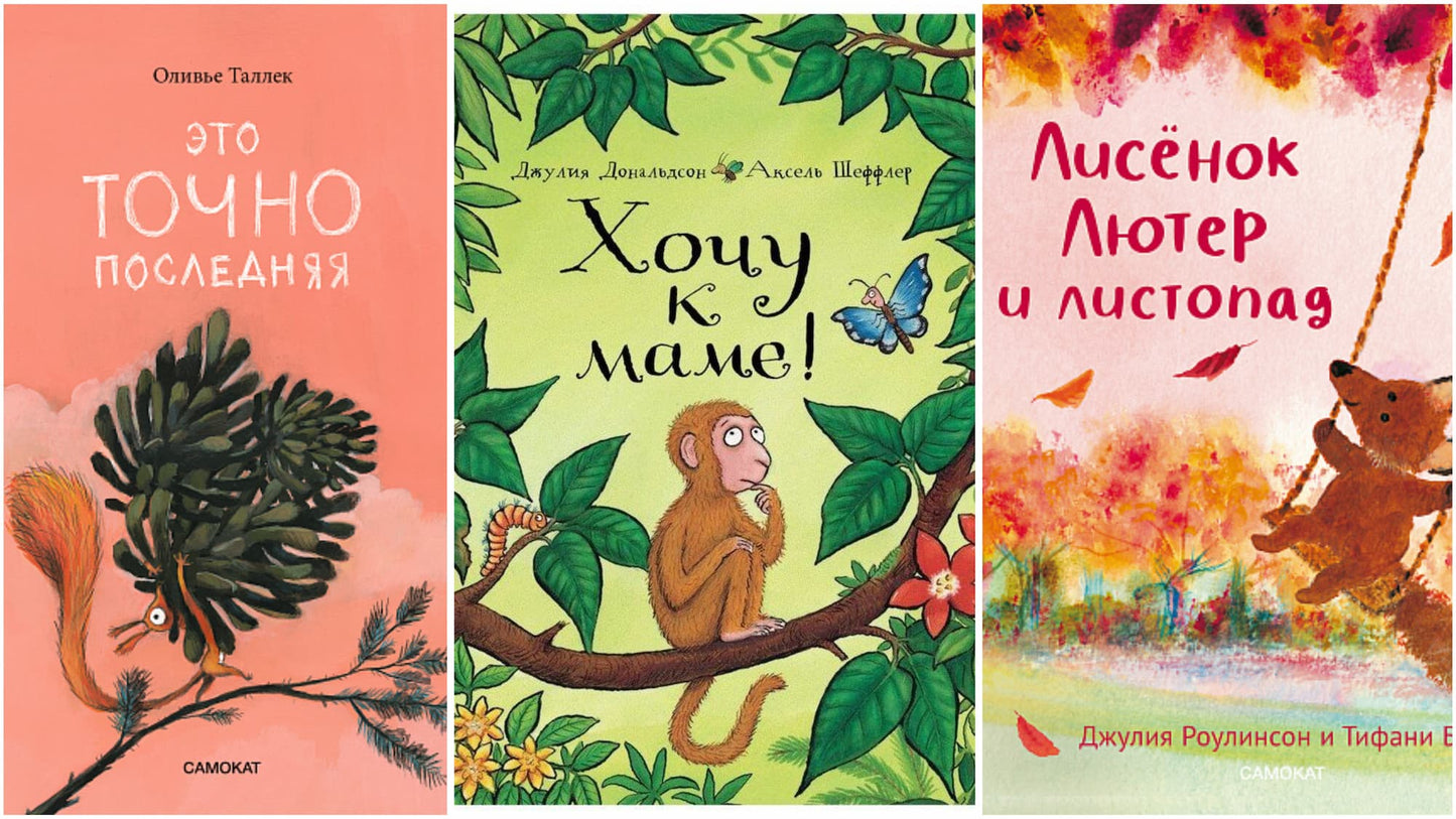 Книжный клуб 3-5 (4 встречи, ноябрь): тайны осеннего леса и смены сезонов