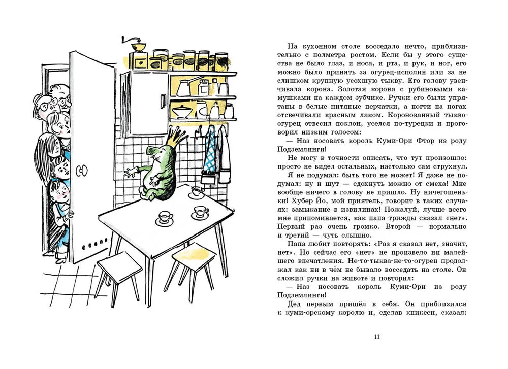 Долой огуречного короля