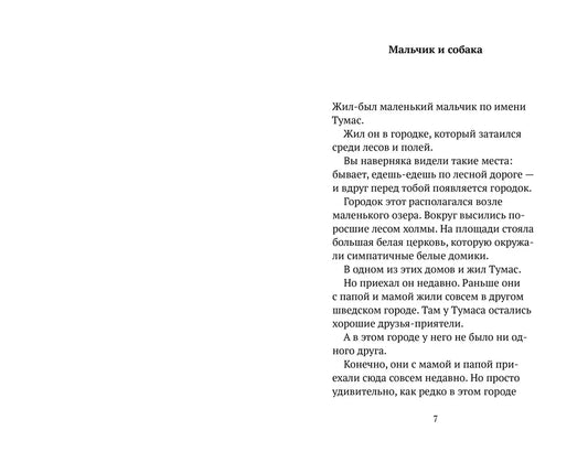Тумас и Трассель