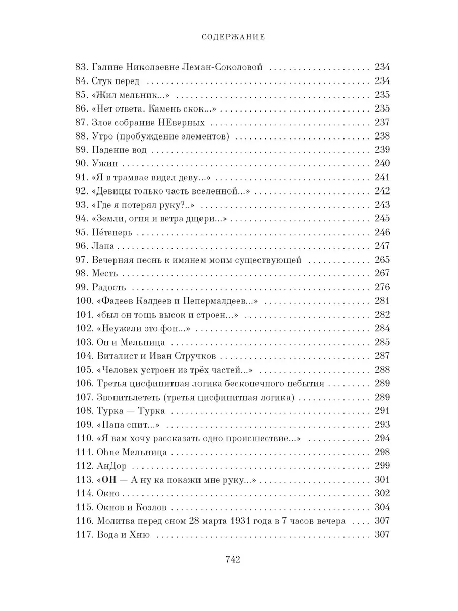 Большая книга Хармса