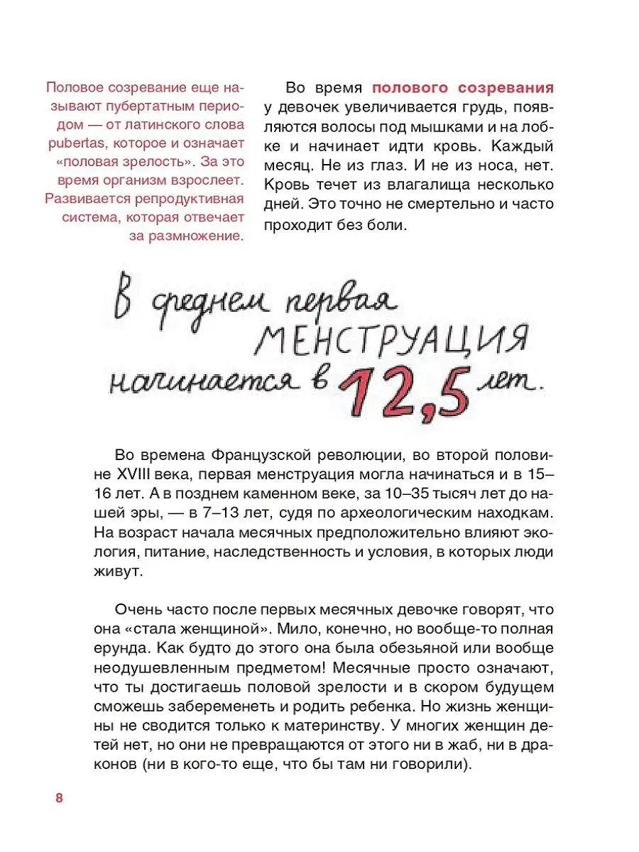 Месячные: твое личное приключение!