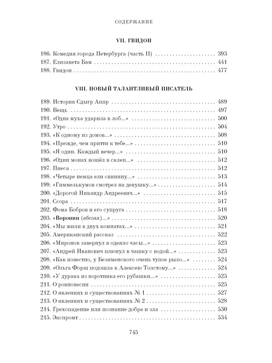 Большая книга Хармса