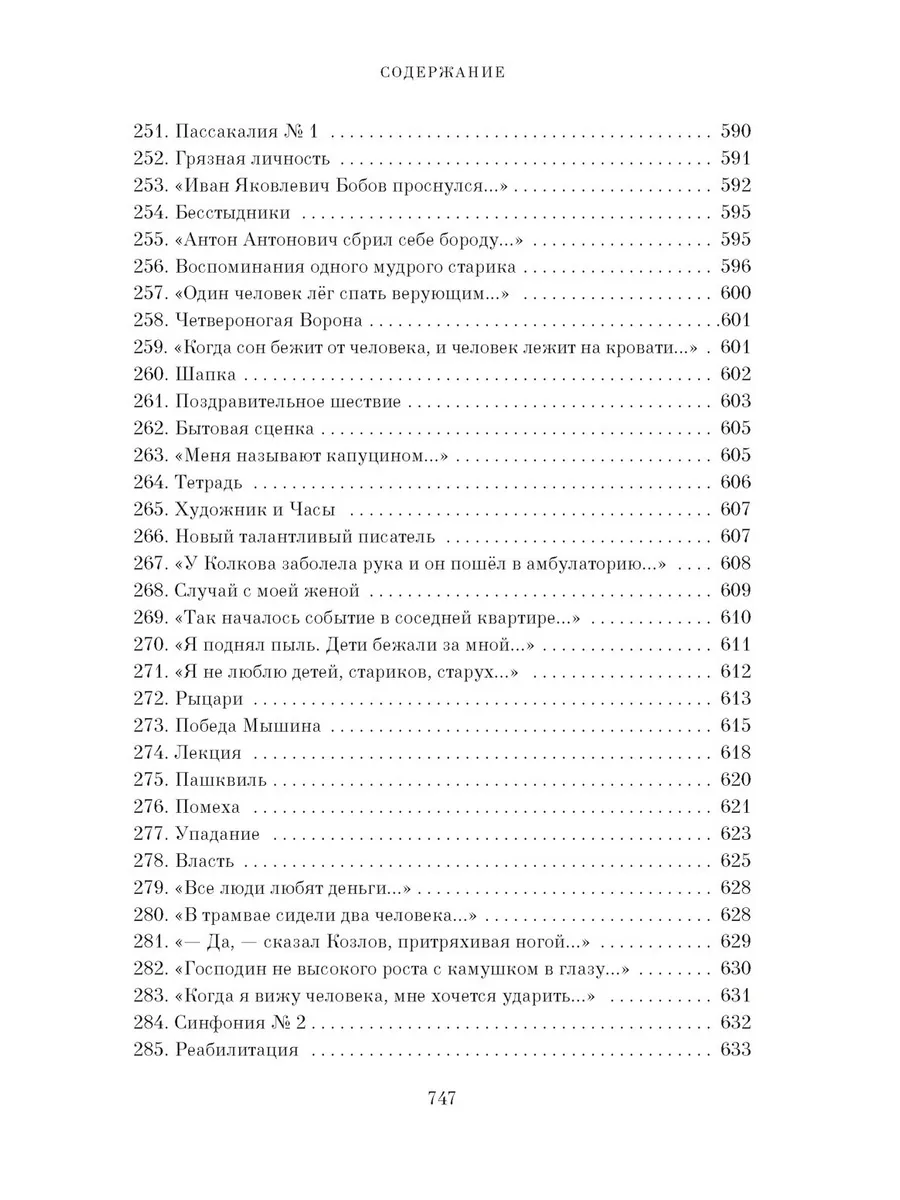Большая книга Хармса