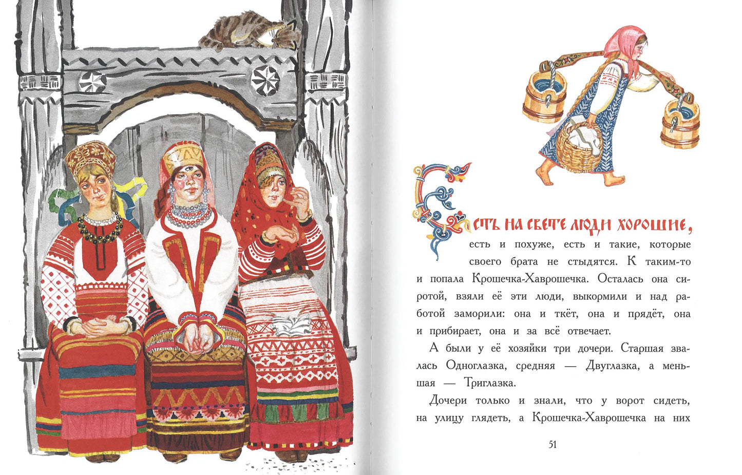 Русские народные сказки (иллюстрации В. Лосина)