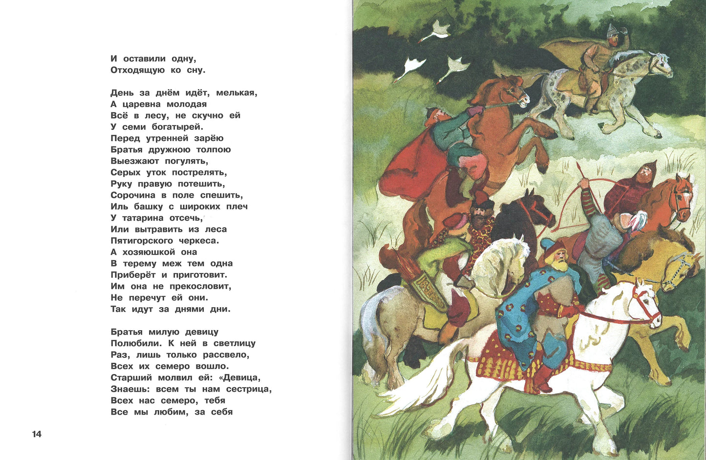 Сказка о мёртвой царевне