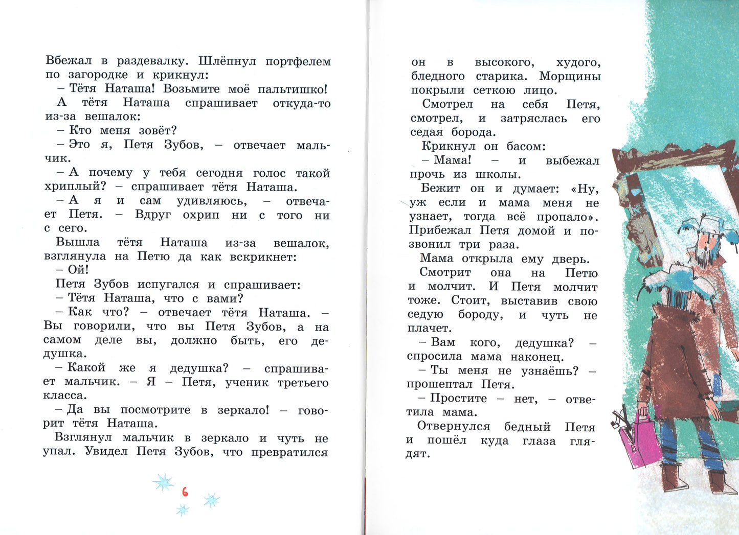 Сказка о потерянном времени