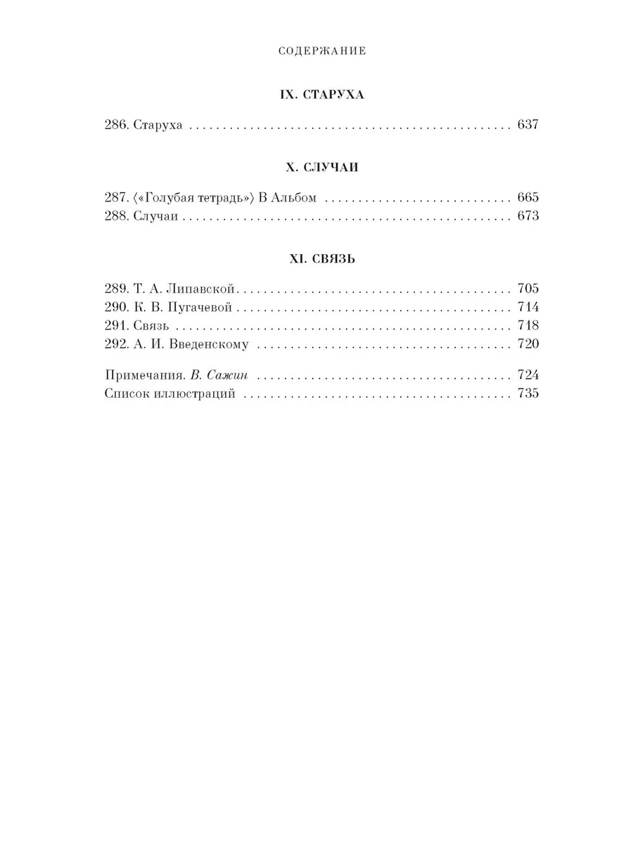 Большая книга Хармса