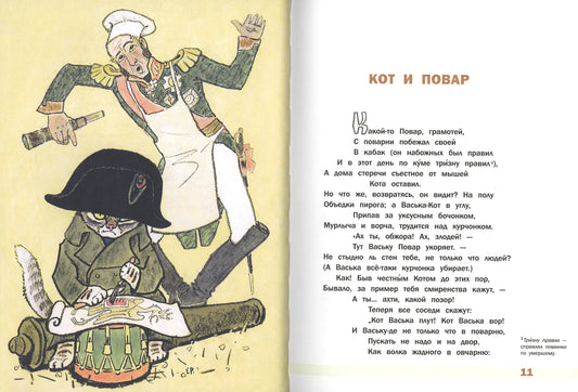Басни (иллюстрации Е.Рачёва)