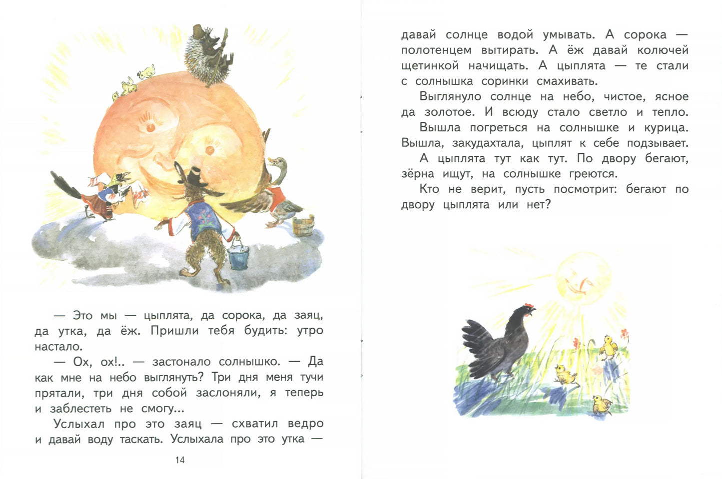 У солнышка в гостях. Странички-невелички