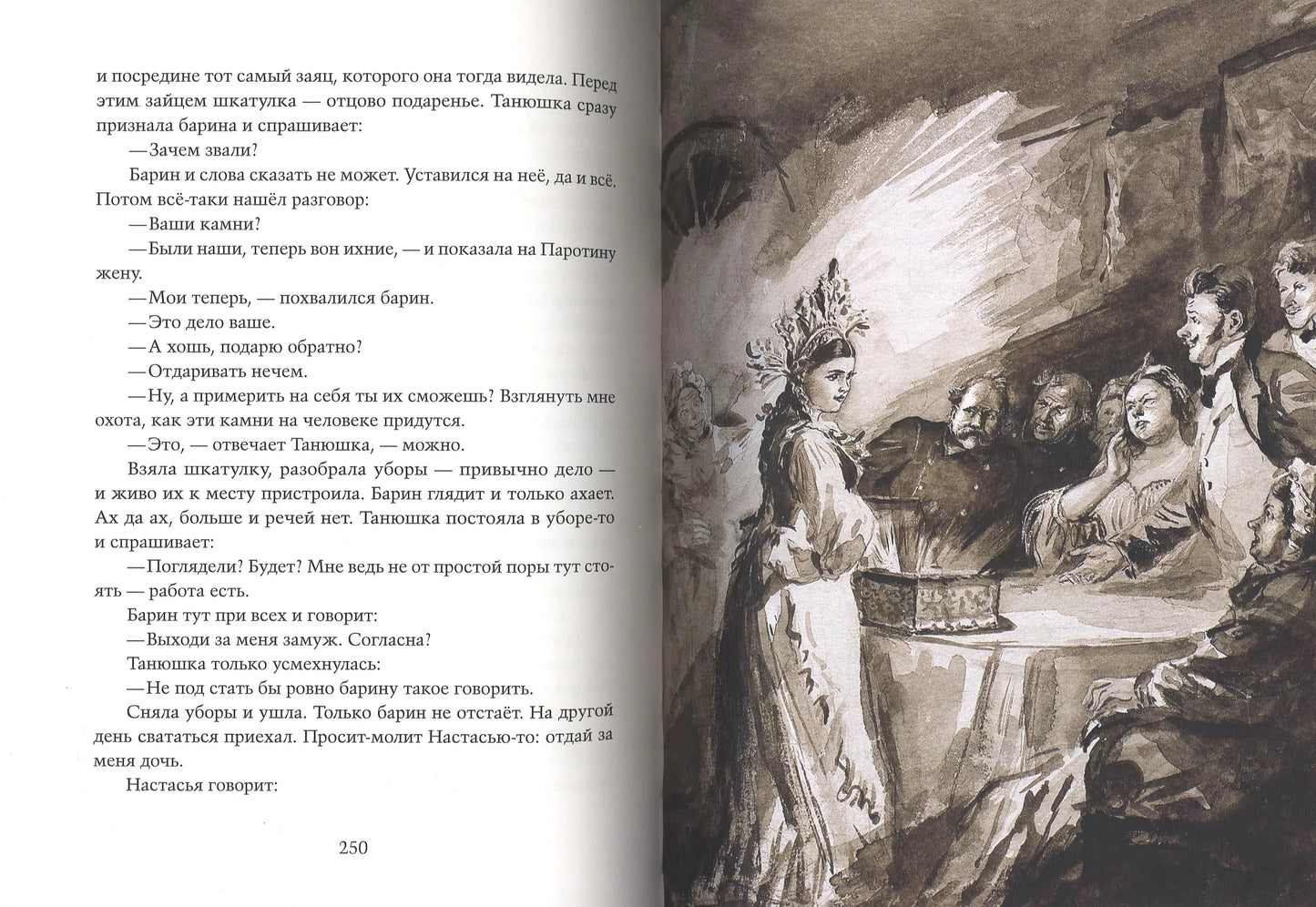 Малахитовая шкатулка: уральские сказы