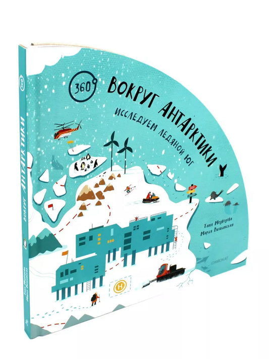 Вокруг Антарктики: исследуем ледяной юг