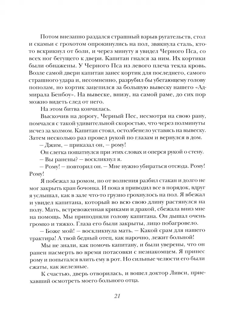 Остров Сокровищ