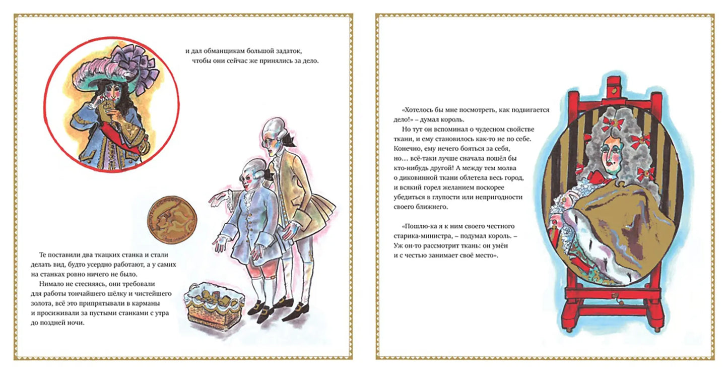 Новое платье короля