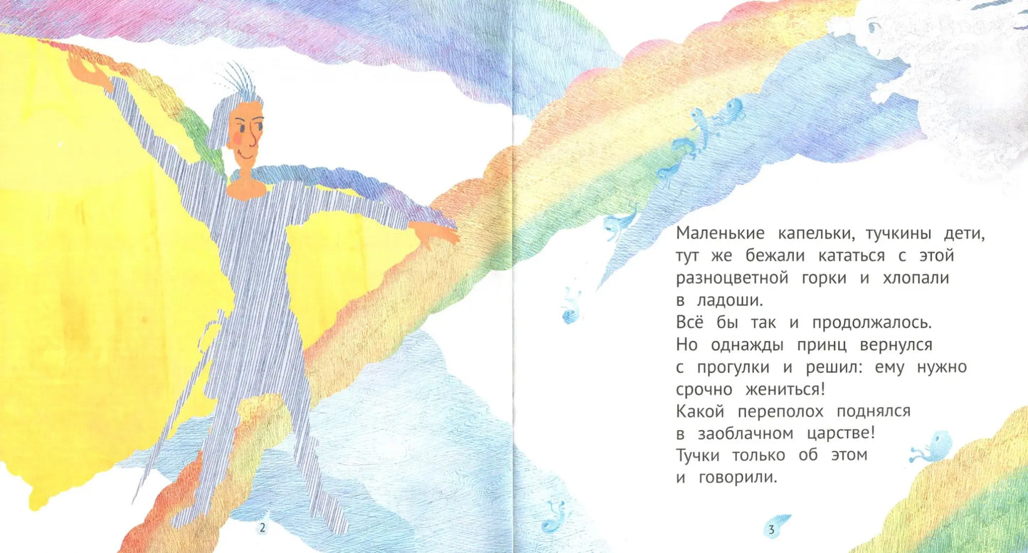 Как Осень замуж выходила