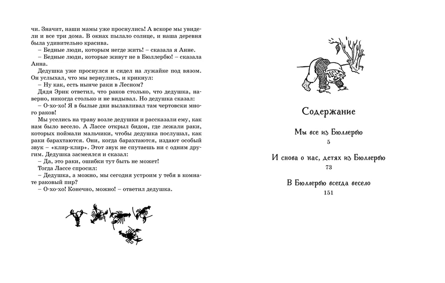 Мы все из Бюллерблю