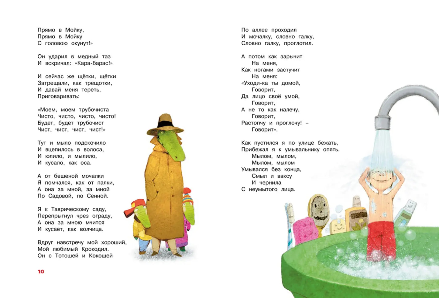 Большая книга стихов и сказок