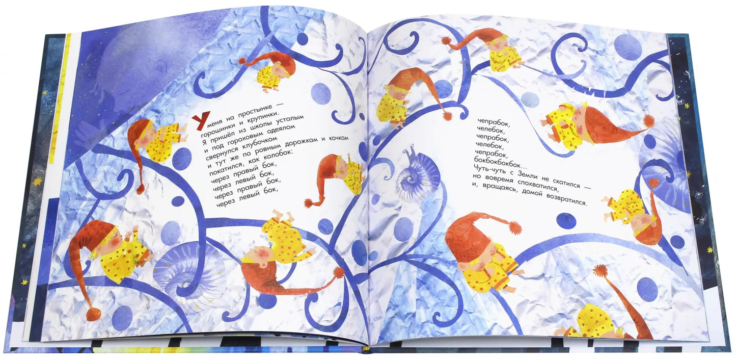 Сонная книга