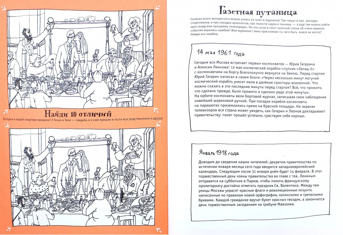 История старой квартиры. Тетрадь с заданиями.