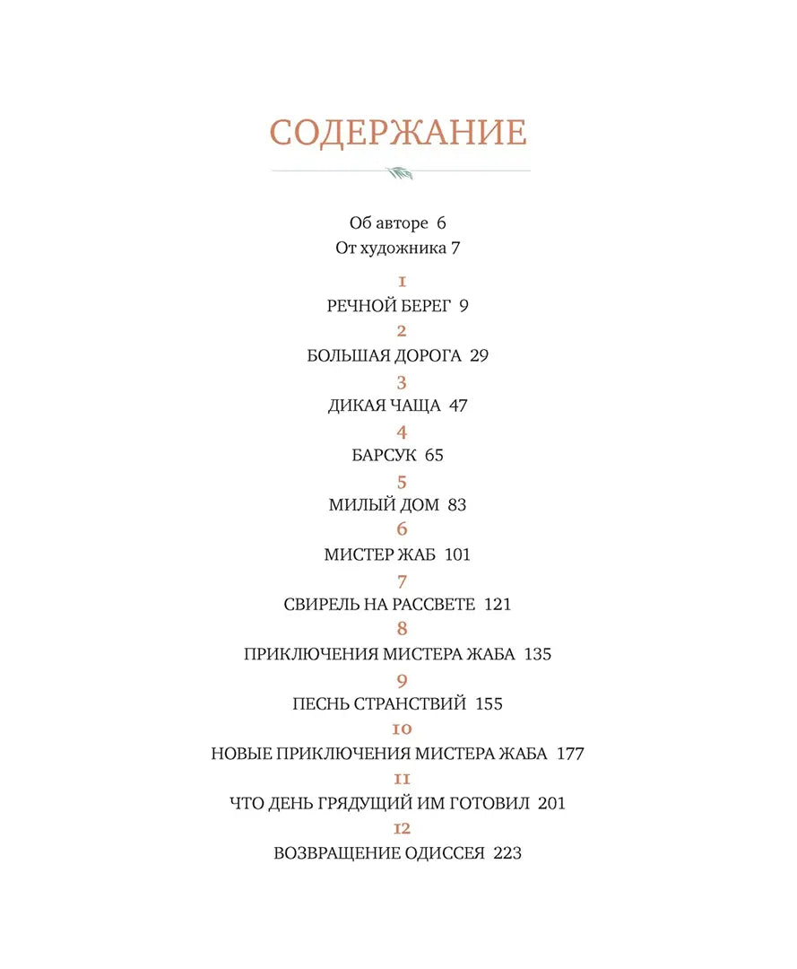 Ветер в ивах