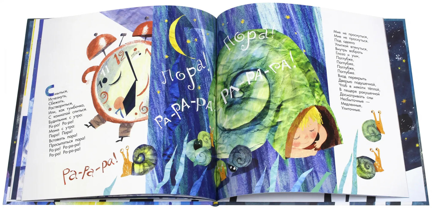 Сонная книга
