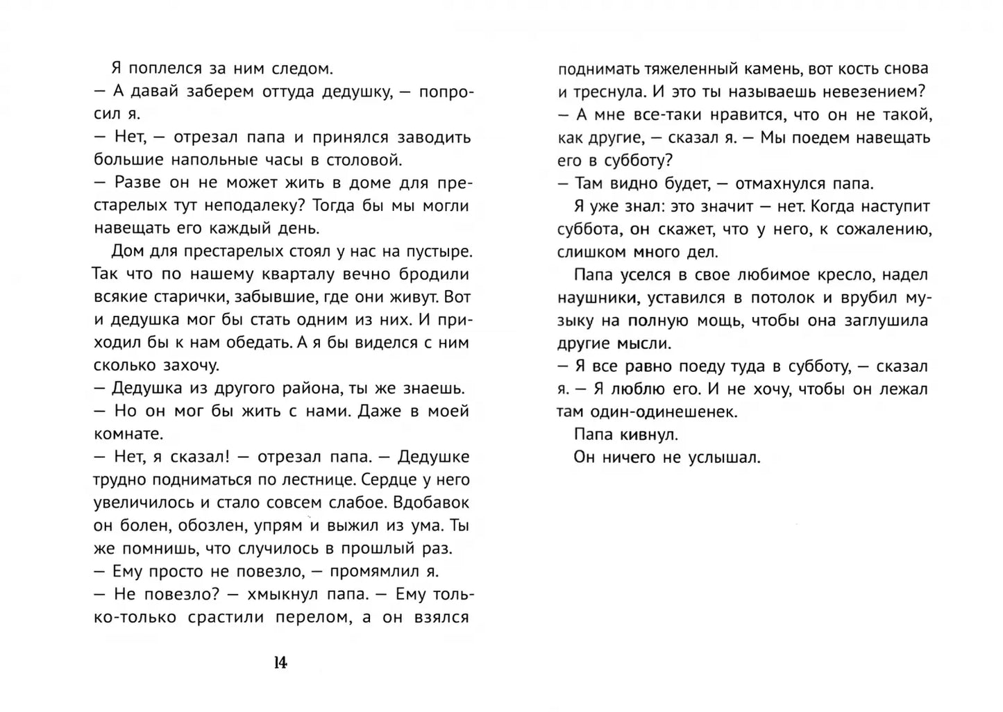 Беглецы
