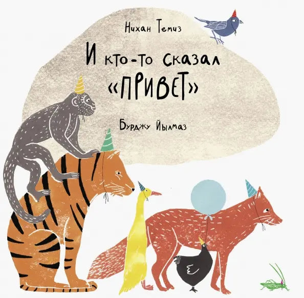 Книги про дружбу для детей 3-5 лет