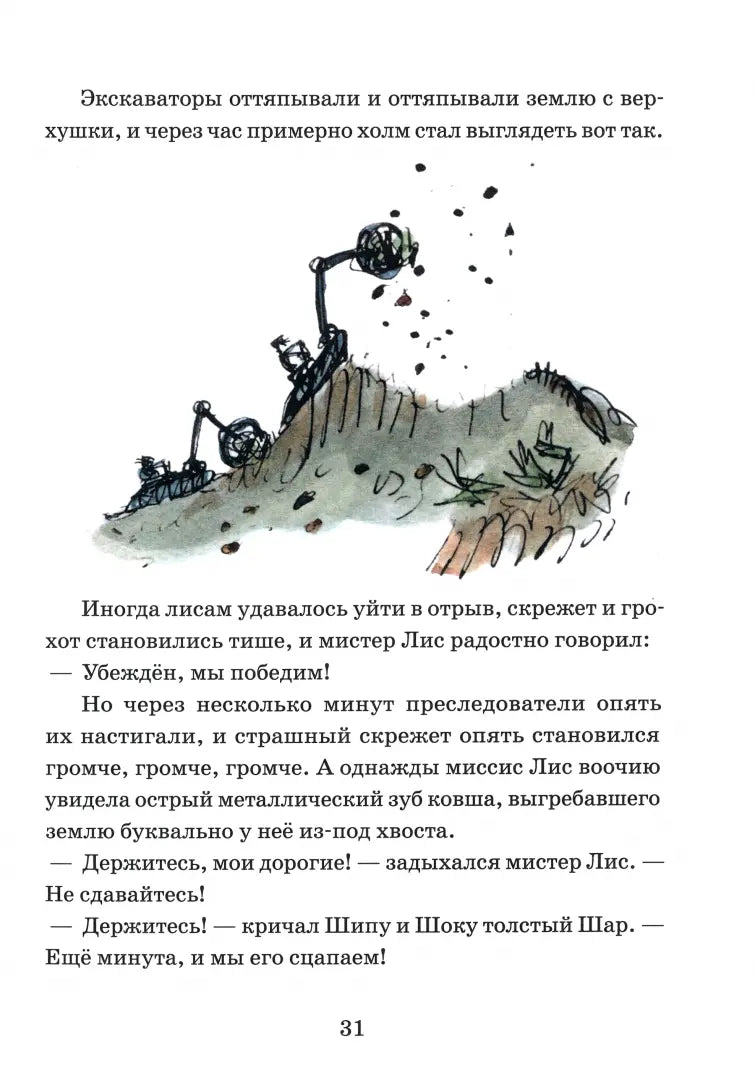 Изумительный мистер Лис