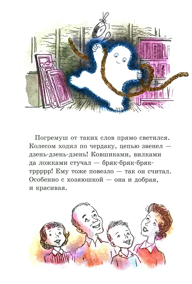 Симпатичное привидение