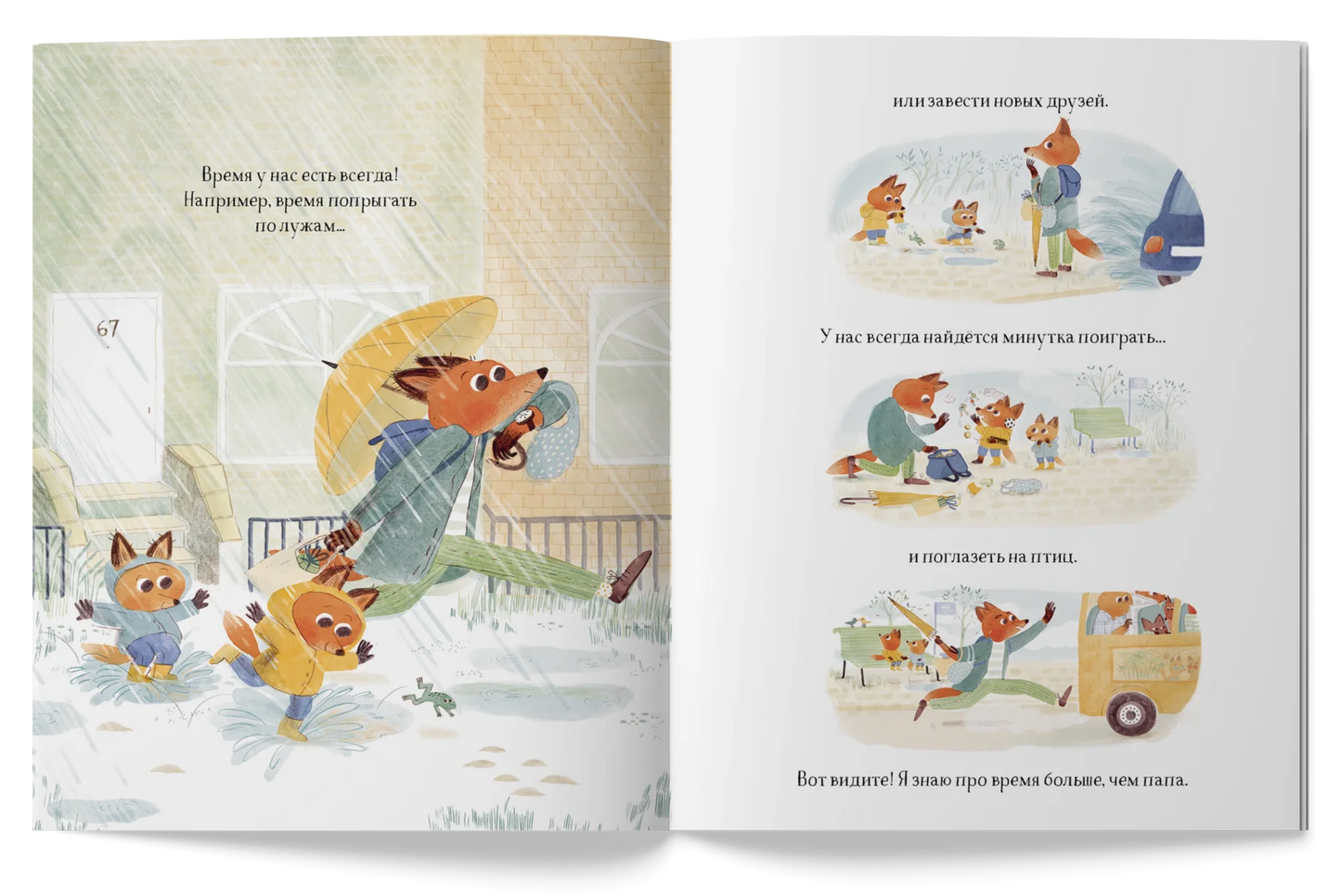 Ещё пять минут