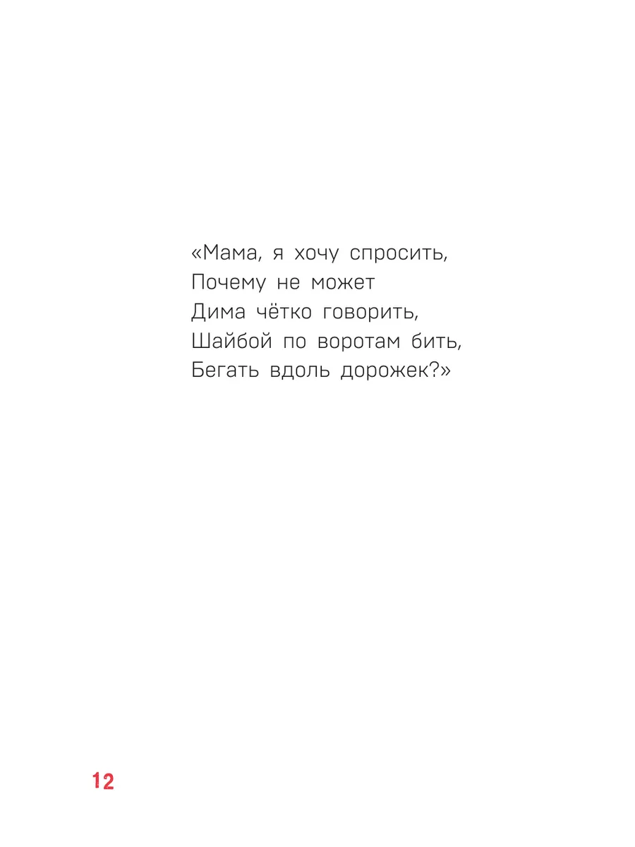 Детям о важном. Про Диму и других. Как говорить на сложные темы