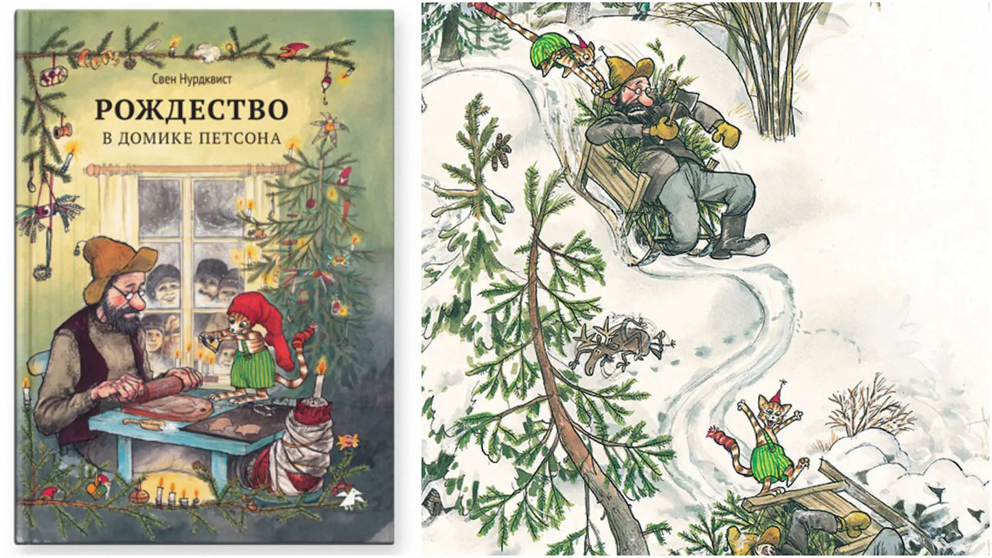 «Рождество в домике Петсона» и хижина из даров зимнего леса со свечой