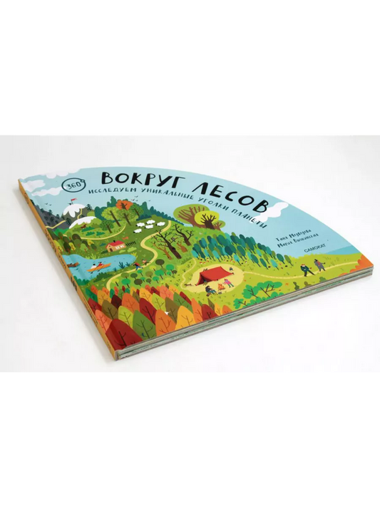Вокруг лесов: исследуем уникальные уголки планеты