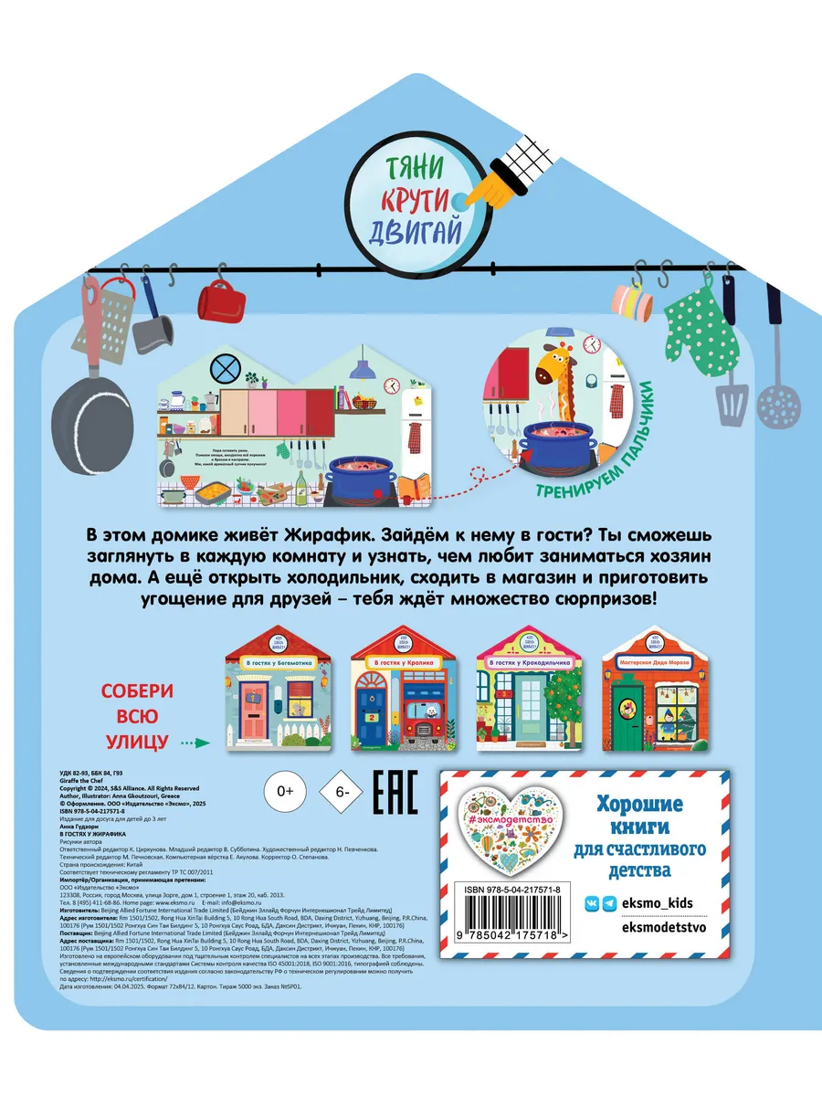 В гостях у Жирафика