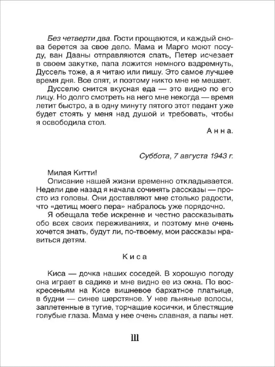 Дневник Анны Франк