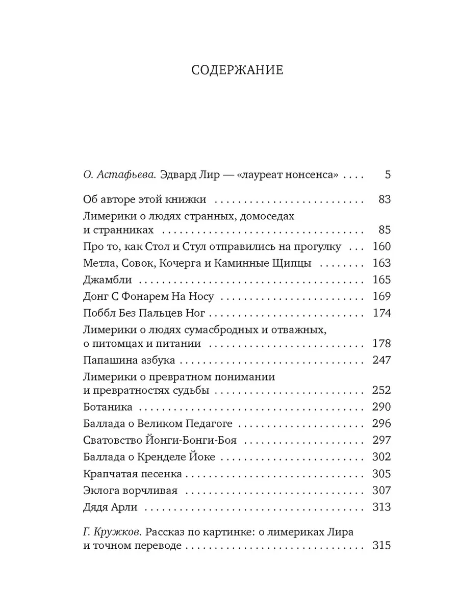 Книга чепухи
