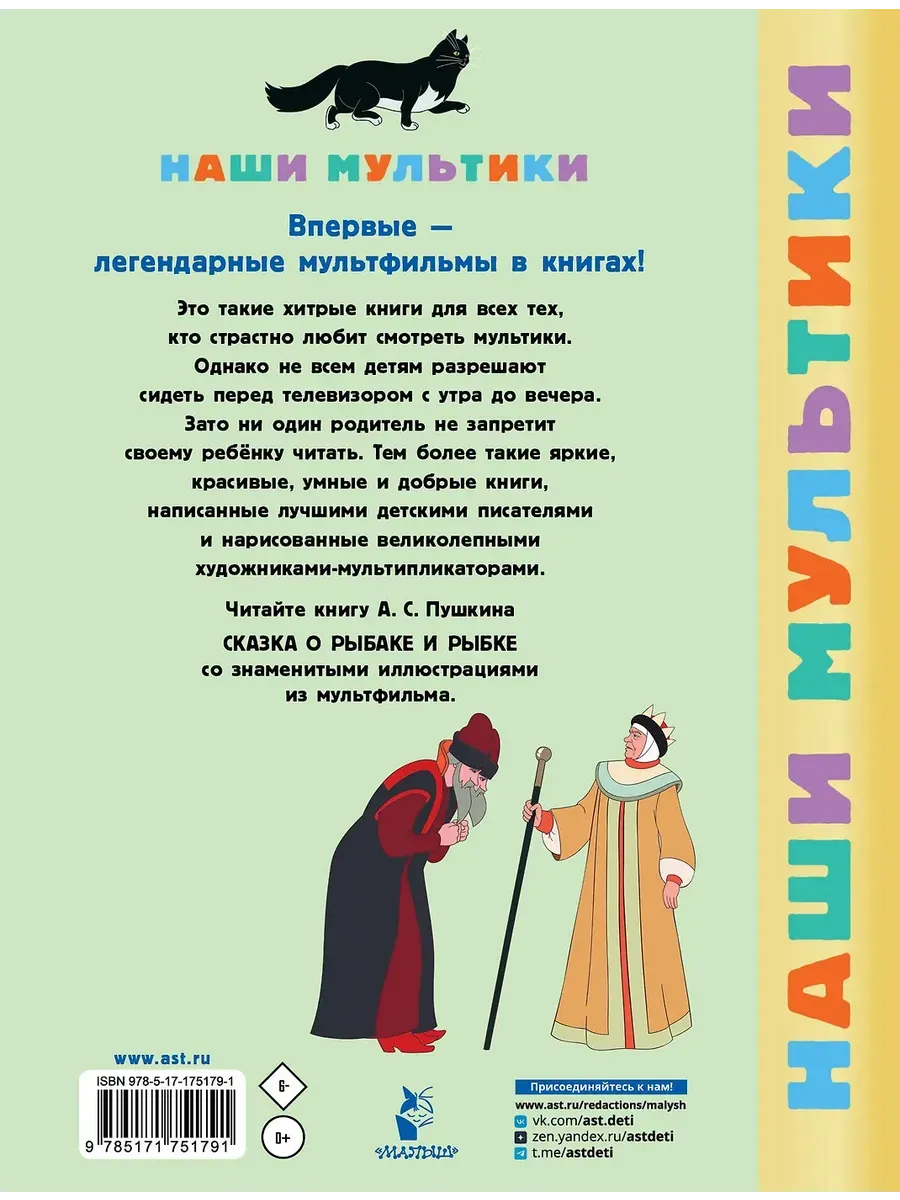 Сказка о рыбаке и рыбке