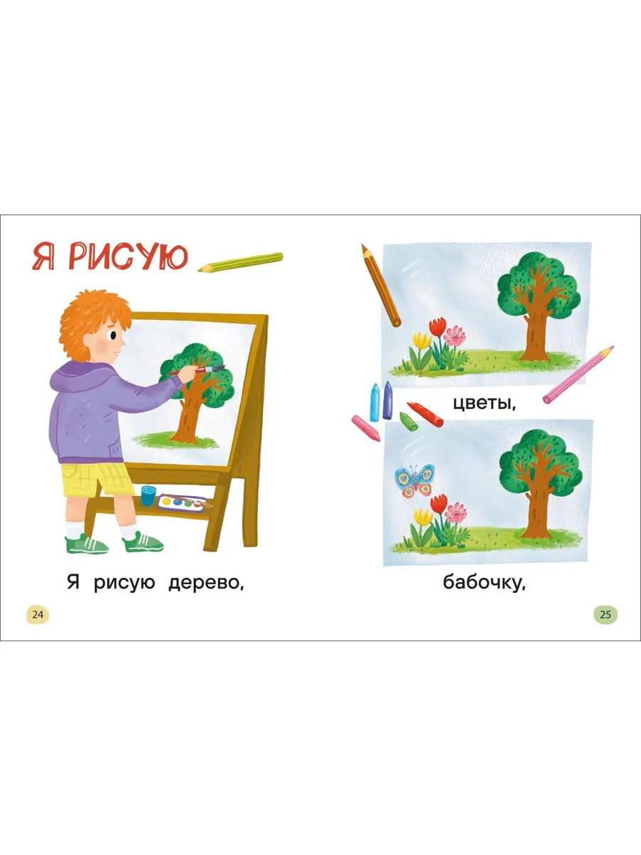 Истории для первого чтения. Я читаю САМ. Простые слова