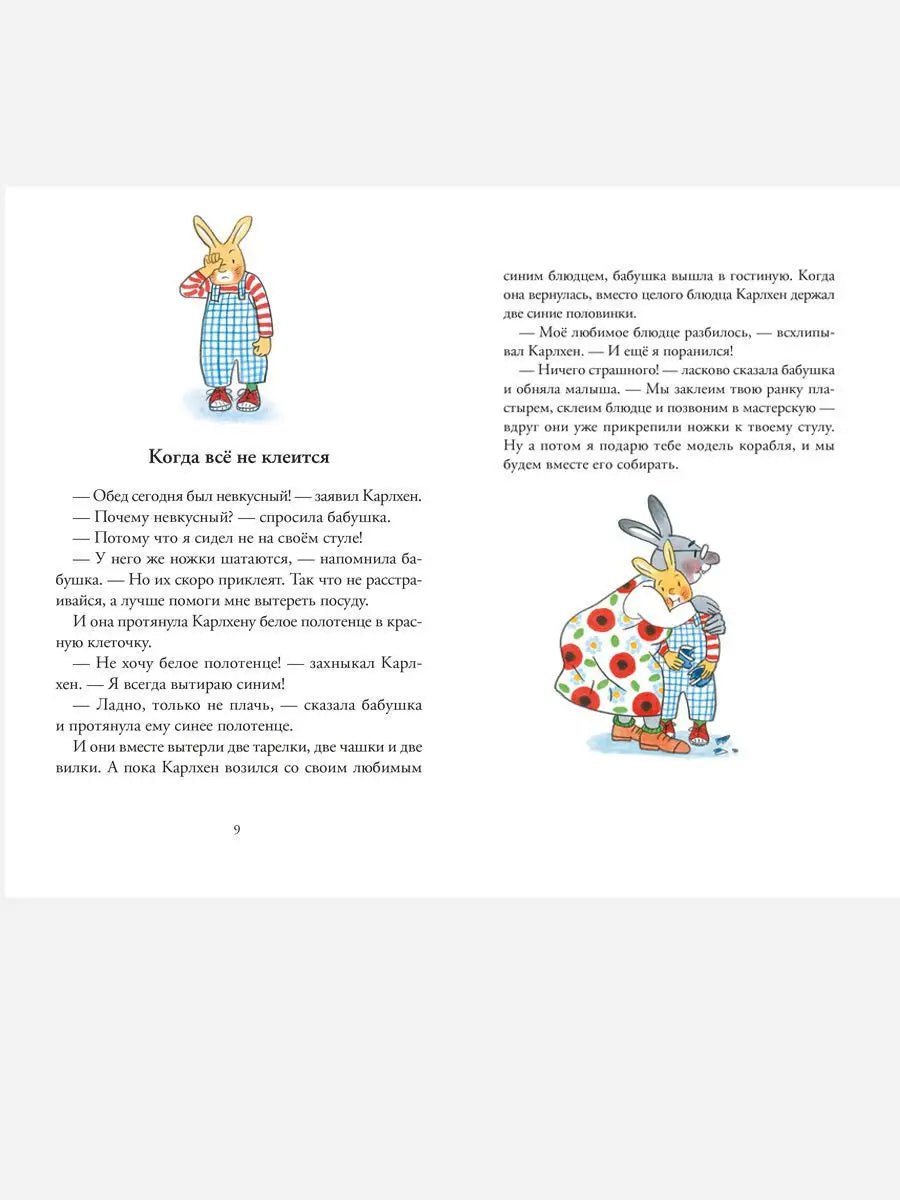 Карлхен упрямится