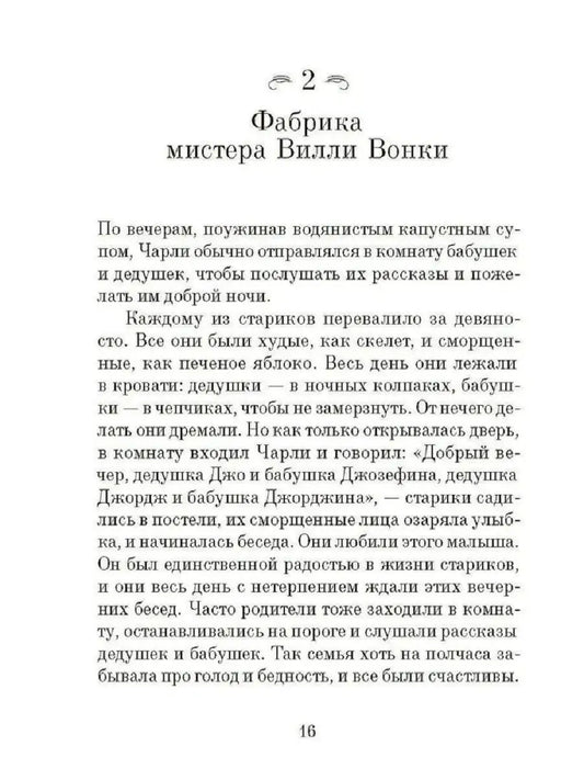 Чарли и шоколадная фабрика