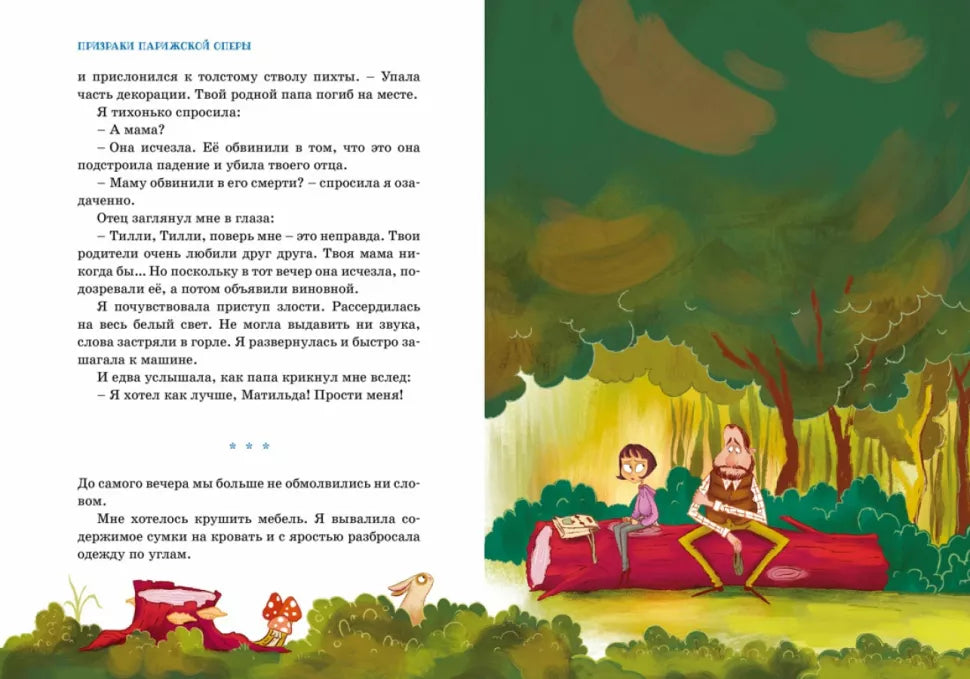 Тайны и загадки. Призраки парижской оперы