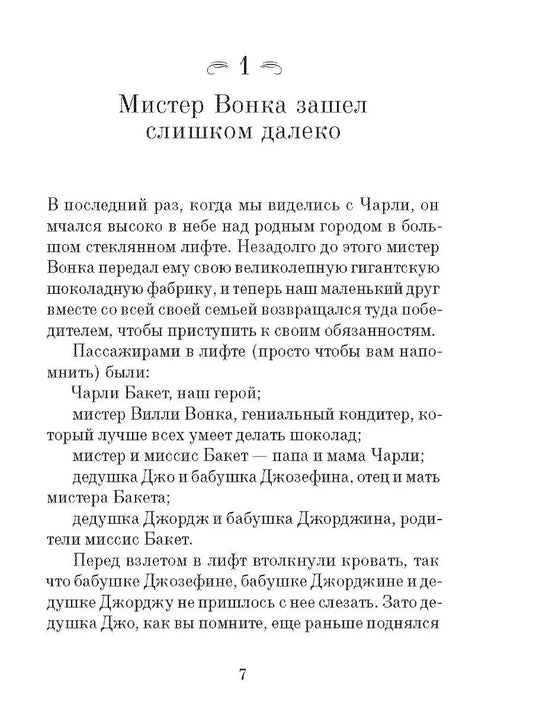Чарли и большой стеклянный лифт