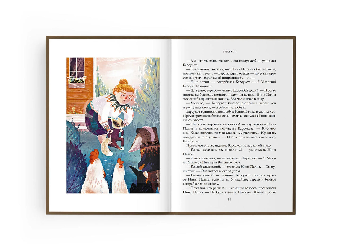 Зверский детектив. Книга 2. Право хищника (мягкая обложка)