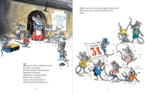 Веселый Новый год