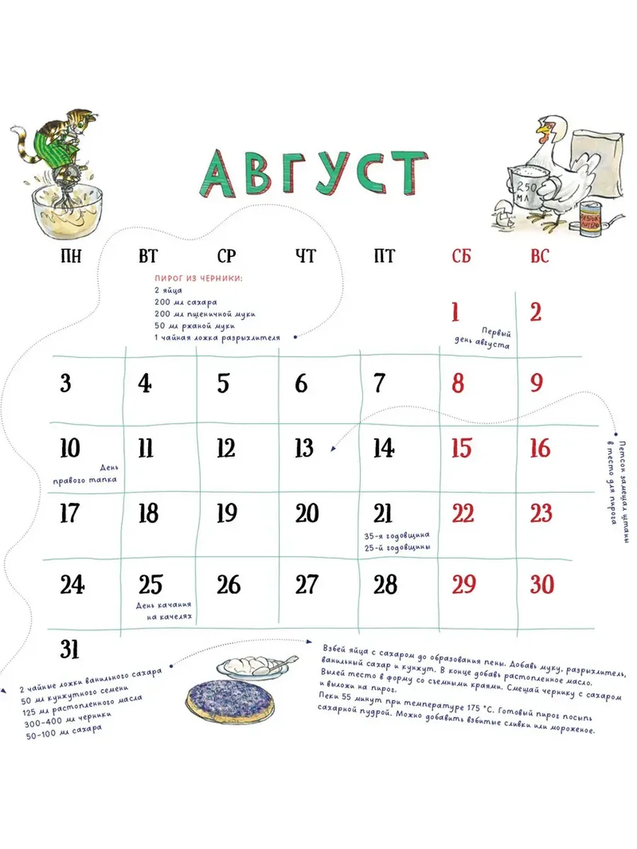 Веселый год с Петсоном и Финдусом. Календарь 2026