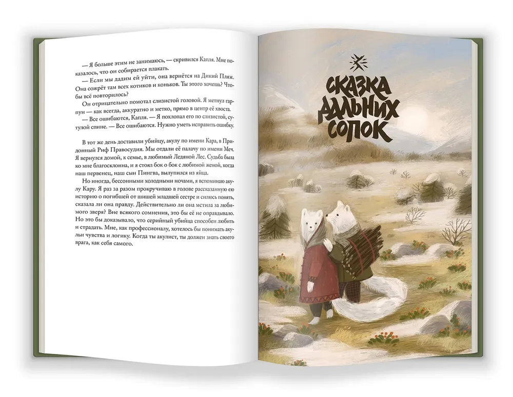 Зверские сказки