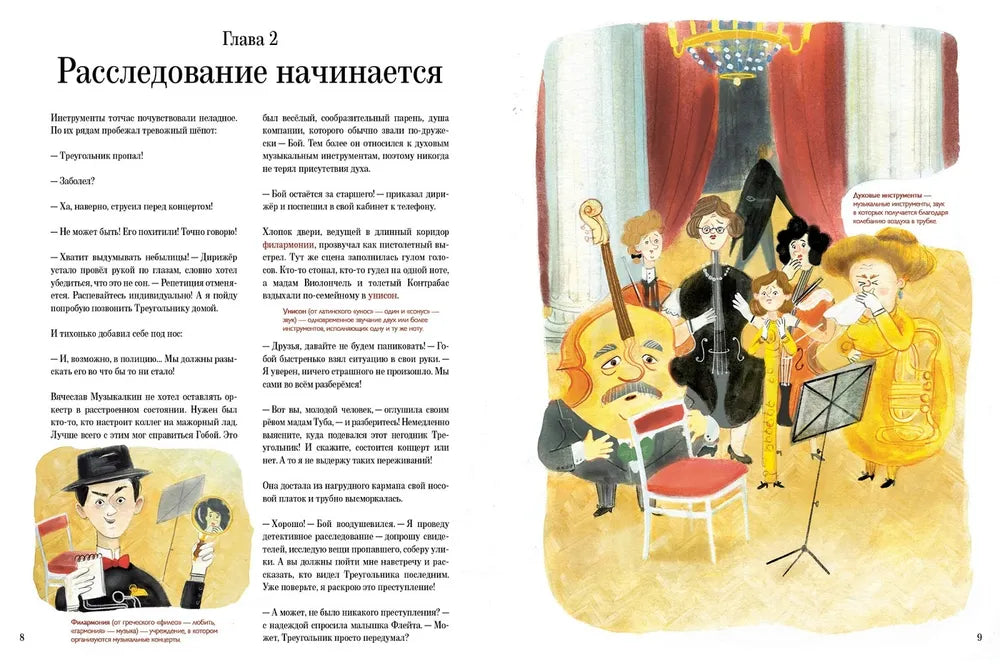 Слава Музыкалкин и пропавший Треугольник.