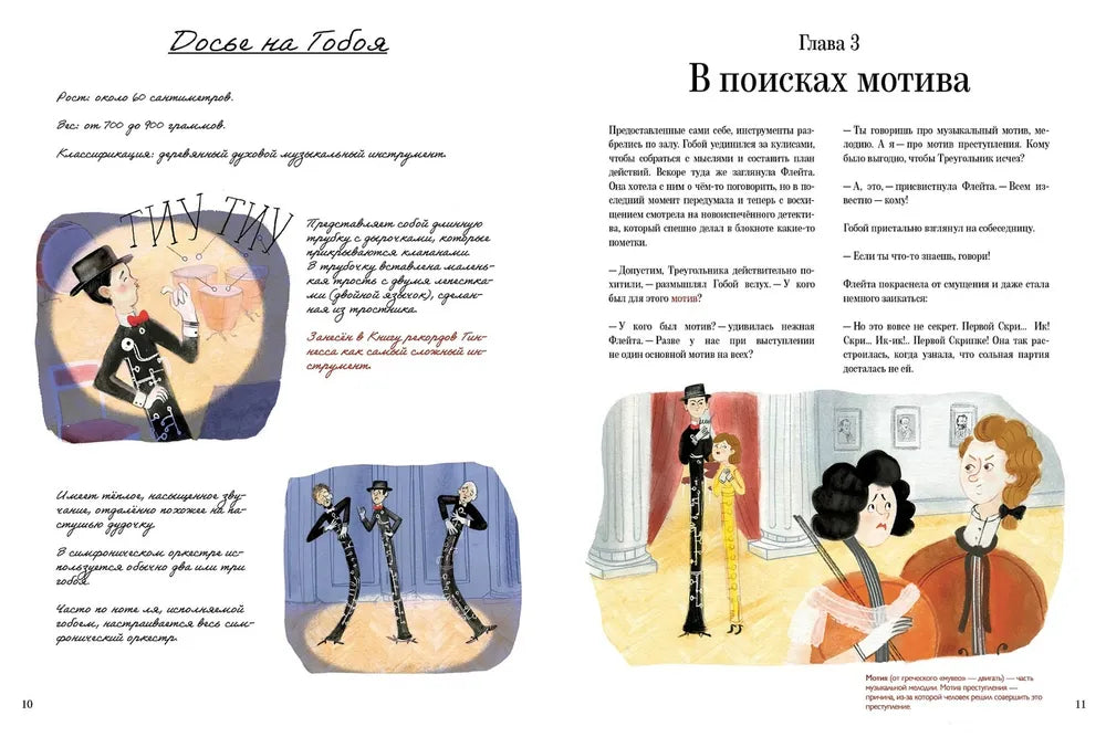 Слава Музыкалкин и пропавший Треугольник.