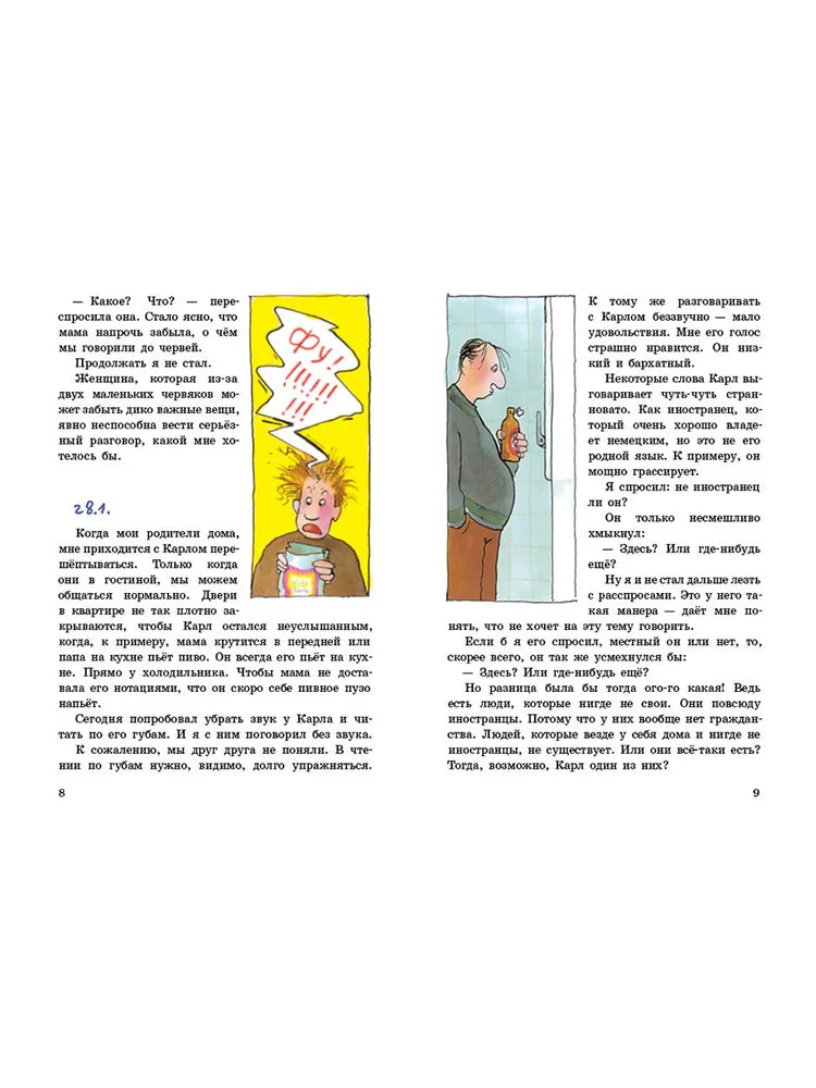 Карл из телевизора
