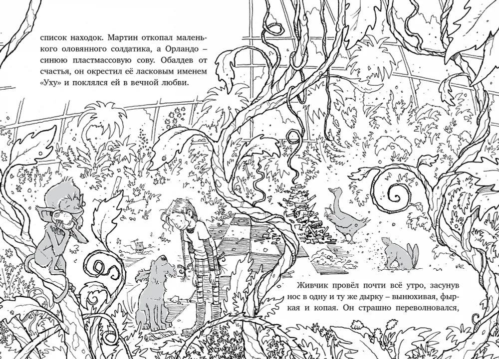 Пеппер - призрачный пёс. Лошадь по имени Луна
