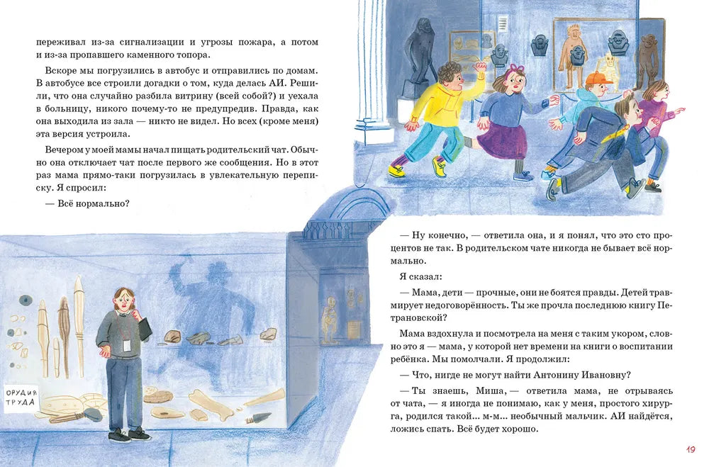 Дело о пропавшей учительнице, или параллельные человечества палеолита